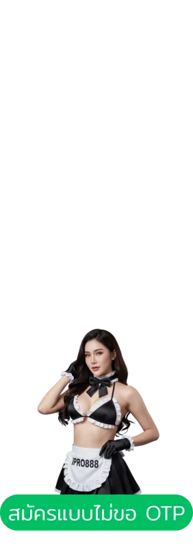 สมัครสมาชิก IPRO888 2025 เว็บตรงสล็อต ไม่ต้องขอ OTP รับโบนัสทันที