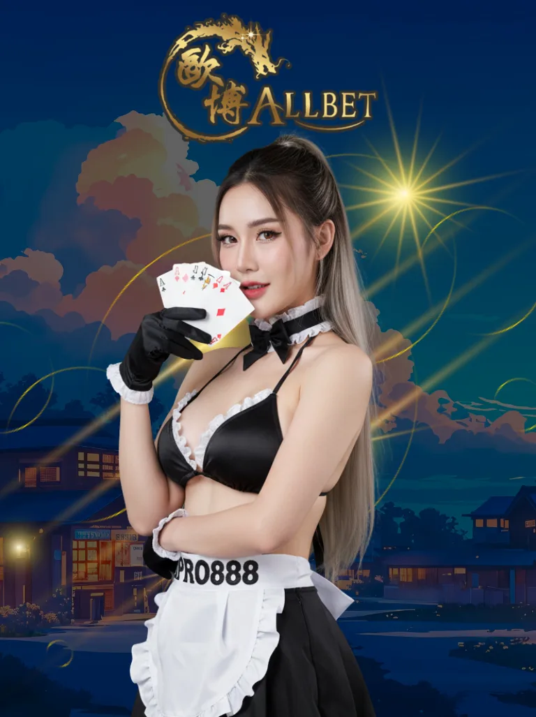 ค่าย Allbet คาสิโนสดออนไลน์ IPRO888 2025
